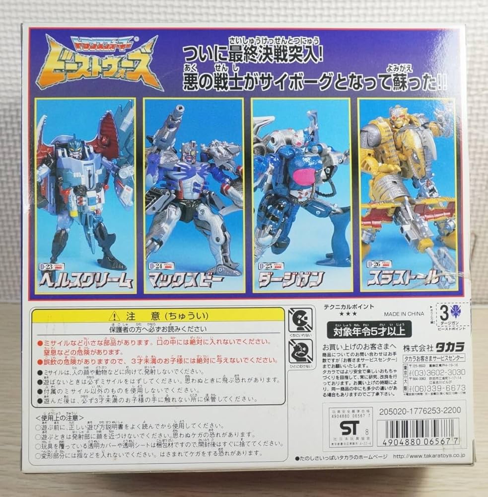 【未開封】ビーストウォーズ　デストロン3個セット Amazon.co.jp: 【未開封 タカラ ビーストウォーズ D-25
